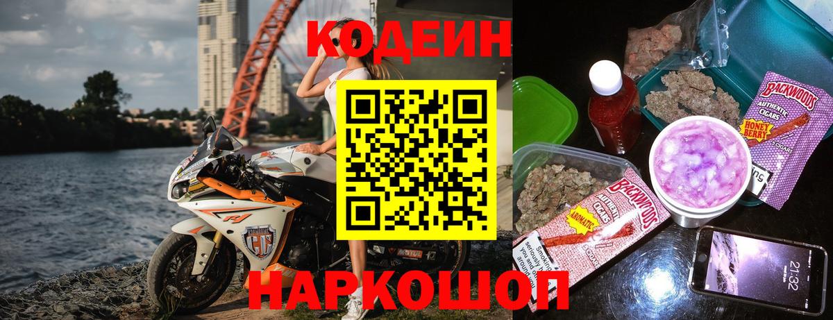 Codein Purple Drank  Кодеиновый сироп Lean Purple Drank  Вход с VPN  Сегежа 